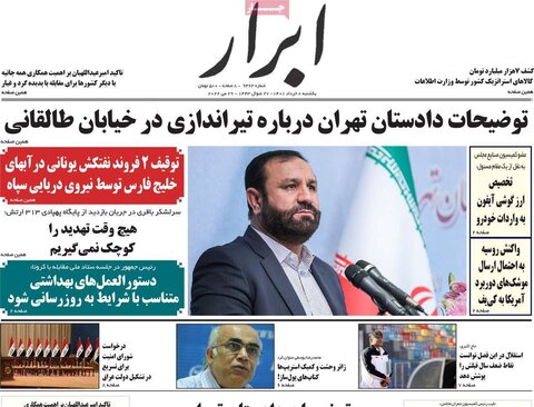صفحه اول روزنامه‌های یکشنبه 8 خرداد