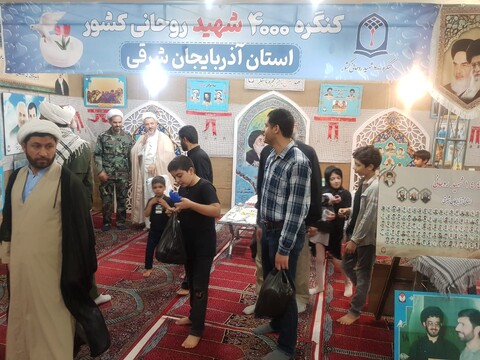 تصاویر/ غرفه استان آذربایجان شرقی در نمایشگاه 4000 شهید روحانی کشور (1)