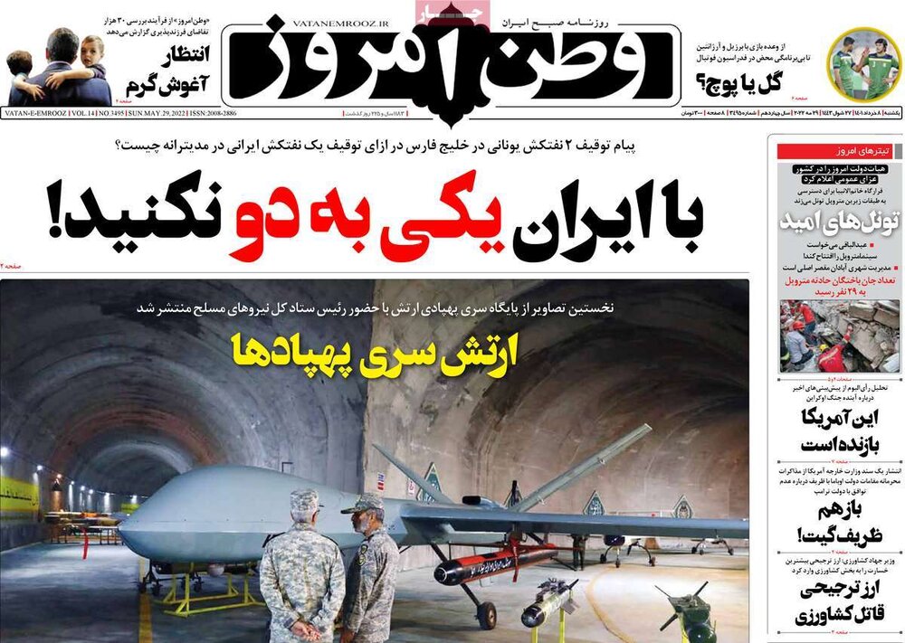 صفحه اول روزنامه‌های یکشنبه ۸ خرداد