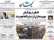 صفحه اول روزنامه‌های دوشنبه ۹ خرداد