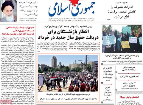 صفحه اول روزنامه‌های دوشنبه 9 خرداد