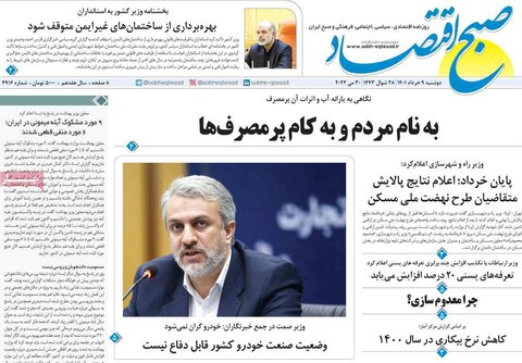 صفحه اول روزنامه‌های دوشنبه 9 خرداد