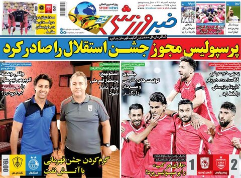 صفحه اول روزنامه‌های دوشنبه 9 خرداد