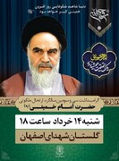 تشریح ویژه برنامه های سی و سومین سالگرد ارتحال امام راحل در اصفهان