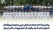 تبریک امام جمعه بندرانزلی به تیم فوتبال ملوان