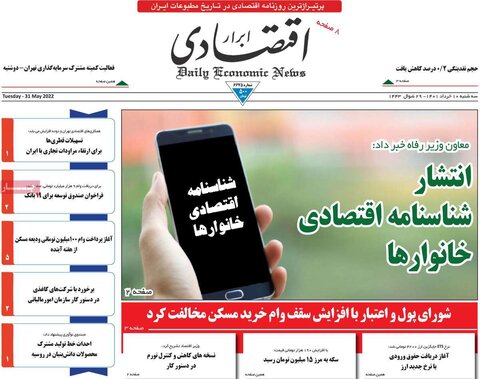 صفحه اول روزنامه‌های سه شنبه 10 خرداد