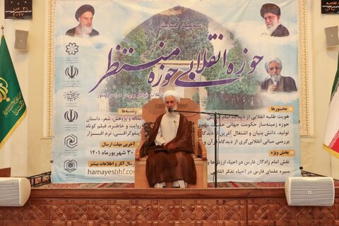 تصاویر| برگزاری دومین پیش همایش ملی حوزه انقلابی حوزه منتظر در شیراز