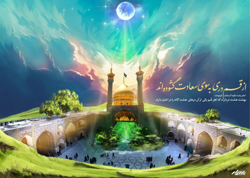 چرا حضرت معصومه سلام الله علیها قم را  برای سکونت انتخاب کردند؟