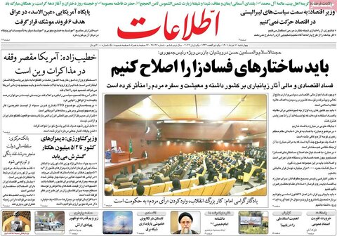 صفحه اول روزنامه‌های چهارشنبه 11 خرداد