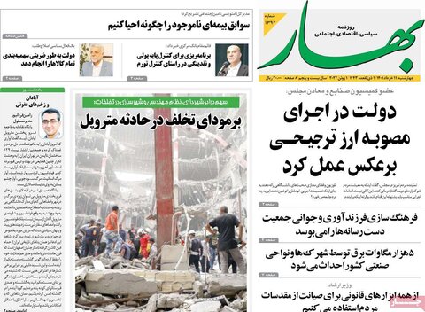 صفحه اول روزنامه‌های چهارشنبه 11 خرداد
