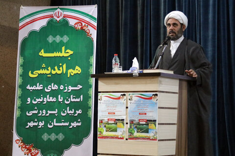 جلسه هم اندیشی حوزه های علمیه استان با مربیان پرورشی آموزش و پرورش شهرستان بوشهر