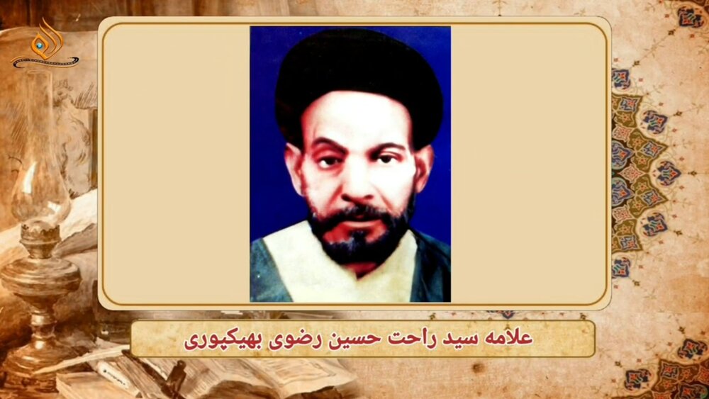 علامہ سید راحت حسین بھیکپوری