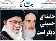صفحه اول روزنامه‌های پنج شنبه ۱۲ خرداد