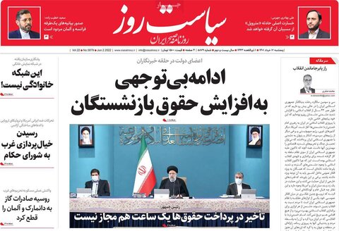 صفحه اول روزنامه‌های پنج شنبه 12 خرداد