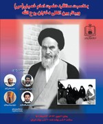 موسسہ امام خمینی کی جانب سے "دختران روح اللہ" کے عنوان سے بین الاقوامی آنلائن ویبنار کا انعقاد