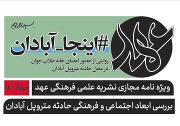 ویژه نامه #اینجا_آبادان منتشر شد + دانلود