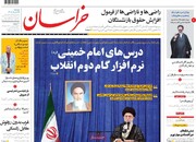 صفحه اول روزنامه‌های دوشنبه ۱۶ خرداد