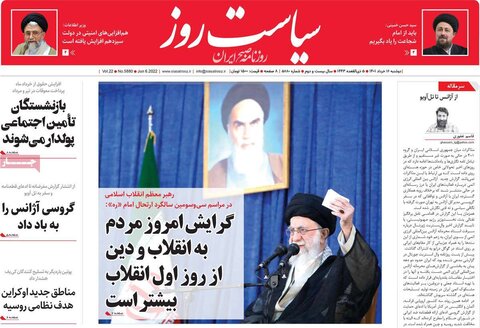 صفحه اول روزنامه‌های دوشنبه 16 خرداد