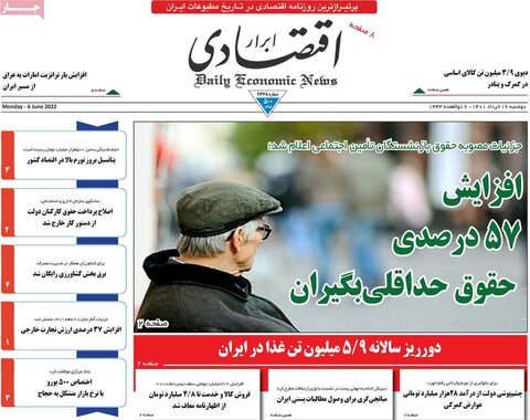 صفحه اول روزنامه‌های دوشنبه 16 خرداد