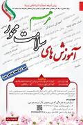 آغاز ثبت نام دوره های سلامت محور «مرهم» در اصفهان