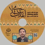 رونمایی از سه دستاورد محتوای سیاسی حوزه علمیه اصفهان