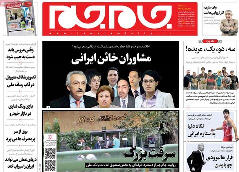 صفحه اول روزنامه‌های سه شنبه 17 خرداد