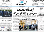 صفحه اول روزنامه‌های چهارشنبه ۱۸ خرداد
