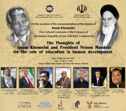 برگزاری مراسم بزرگداشت ارتحال امام خمینی(ره) در آفریقای جنوبی
