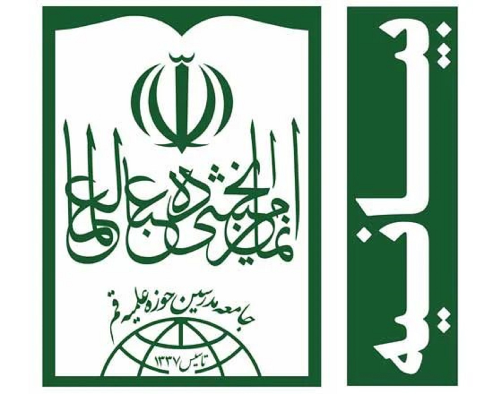 Statement of Qom Seminary Scholar’s Community Regarding Insult to Position of Holy Prophet