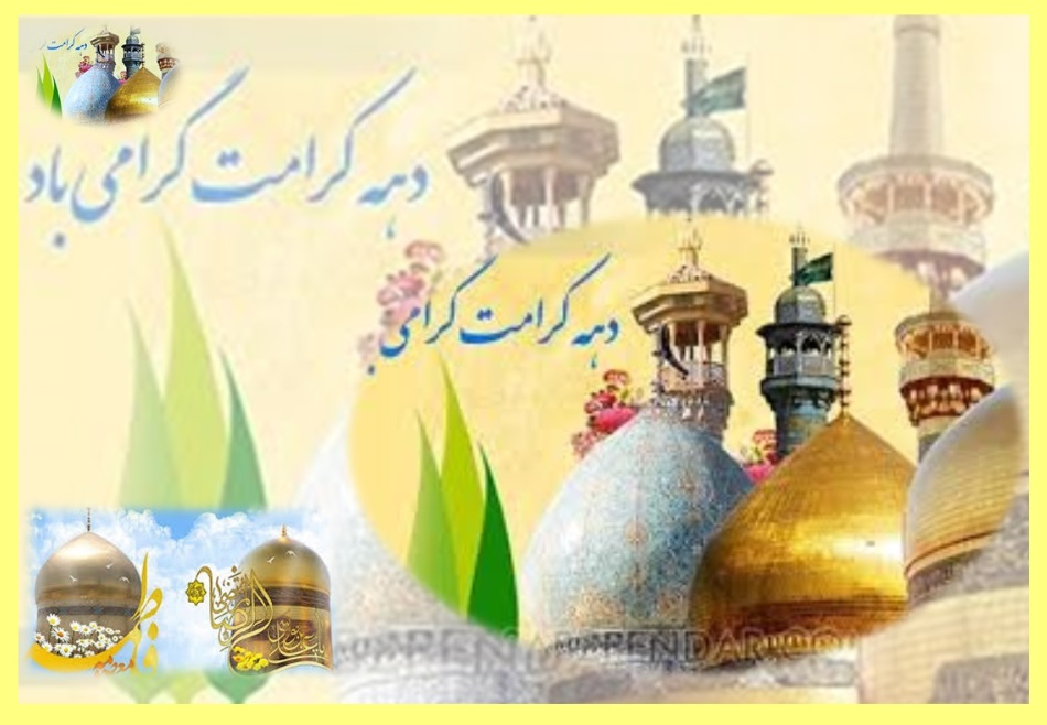 جشن دهه کرامت در شهر محمدیه قزوین برگزار شد