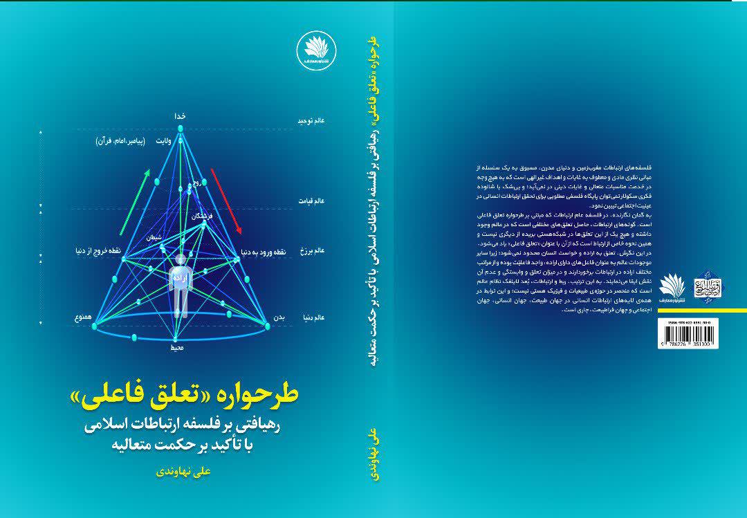 تالیف و انتشار کتاب در زمینه ارتباطات