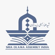शिया ओलेमा असेंबली हिंदुस्तान,
पैग़ंबरे इस्लाम स.ल.व.व.की शान में  ईशनिंदा बयानों की निंदा करता हैं और कड़ी सजा की मांग करती है।