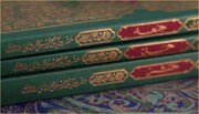 فیلم |  رونمایی از کتب تفسیری آیت‌الله‌ العظمی خامنه‌ای