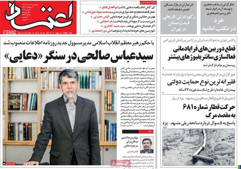 صفحه اول روزنامه‌های پنج شنبه 19 خرداد