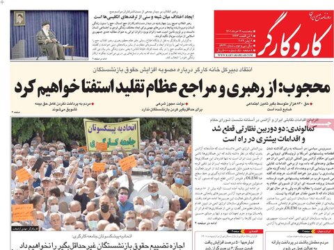 صفحه اول روزنامه‌های پنج شنبه 19 خرداد