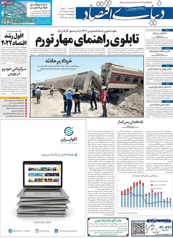 صفحه اول روزنامه‌های پنج شنبه 19 خرداد