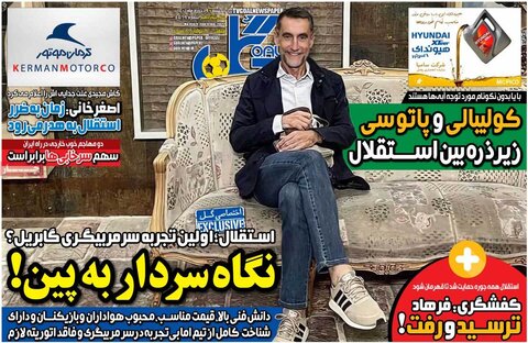 صفحه اول روزنامه‌های پنج شنبه 19 خرداد