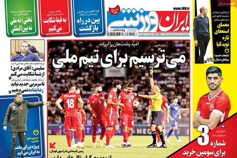 صفحه اول روزنامه‌های پنج شنبه 19 خرداد