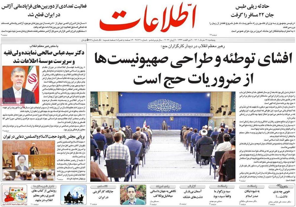 صفحه اول روزنامه‌های پنج شنبه ۱۹ خرداد