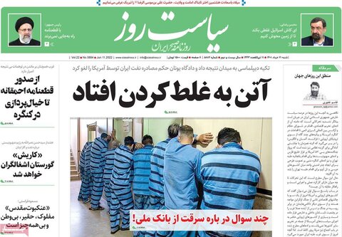 صفحه اول روزنامه‌های شنبه 21 خرداد