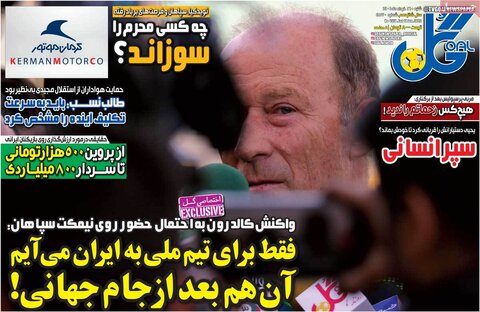 صفحه اول روزنامه‌های شنبه 21 خرداد