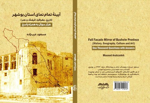 کتاب «آیینه تمام نمای استان بوشهر»