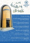 انتشار اولین شماره دوفصلنامه پژوهش ‌های فقهی و سبک زندگی خانواده اسلامی