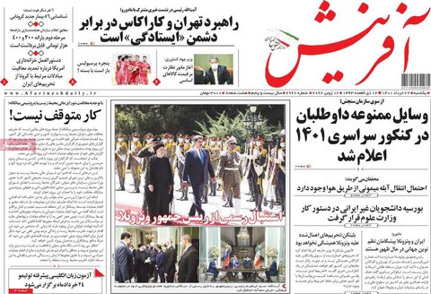 صفحه اول روزنامه‌های یکشنبه 22 خرداد