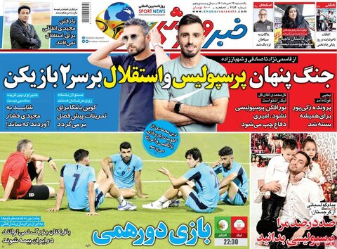 صفحه اول روزنامه‌های یکشنبه 22 خرداد