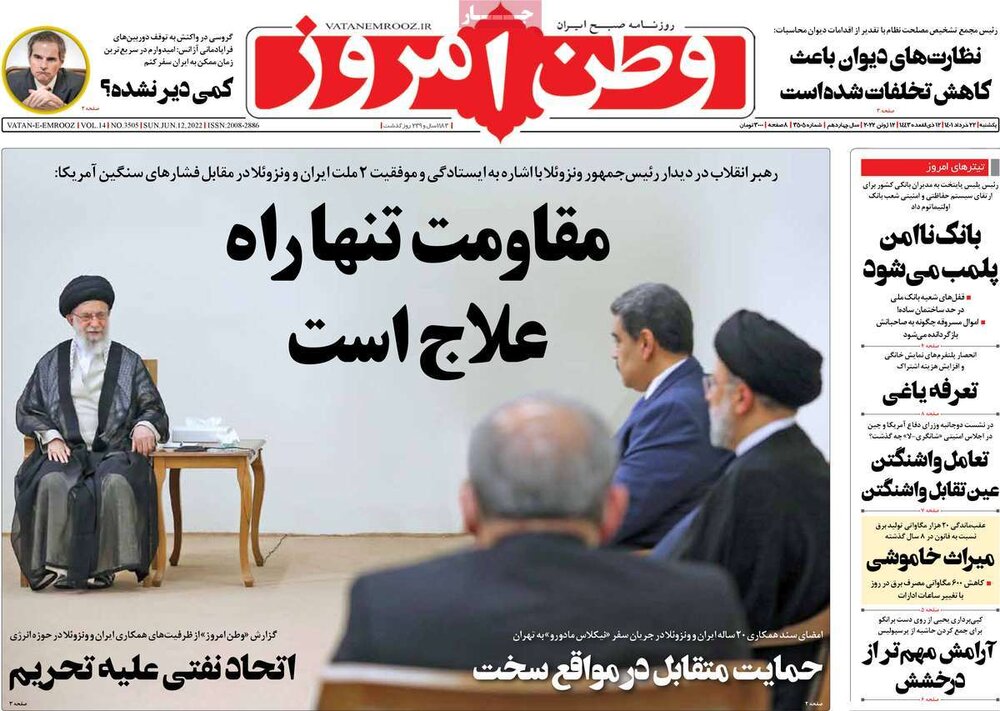 صفحه اول روزنامه‌های یکشنبه ۲۲ خرداد