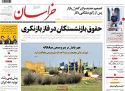 صفحه اول روزنامه‌های دوشنبه ۲۳ خرداد