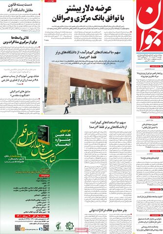 صفحه اول روزنامه‌های دوشنبه 23 خرداد