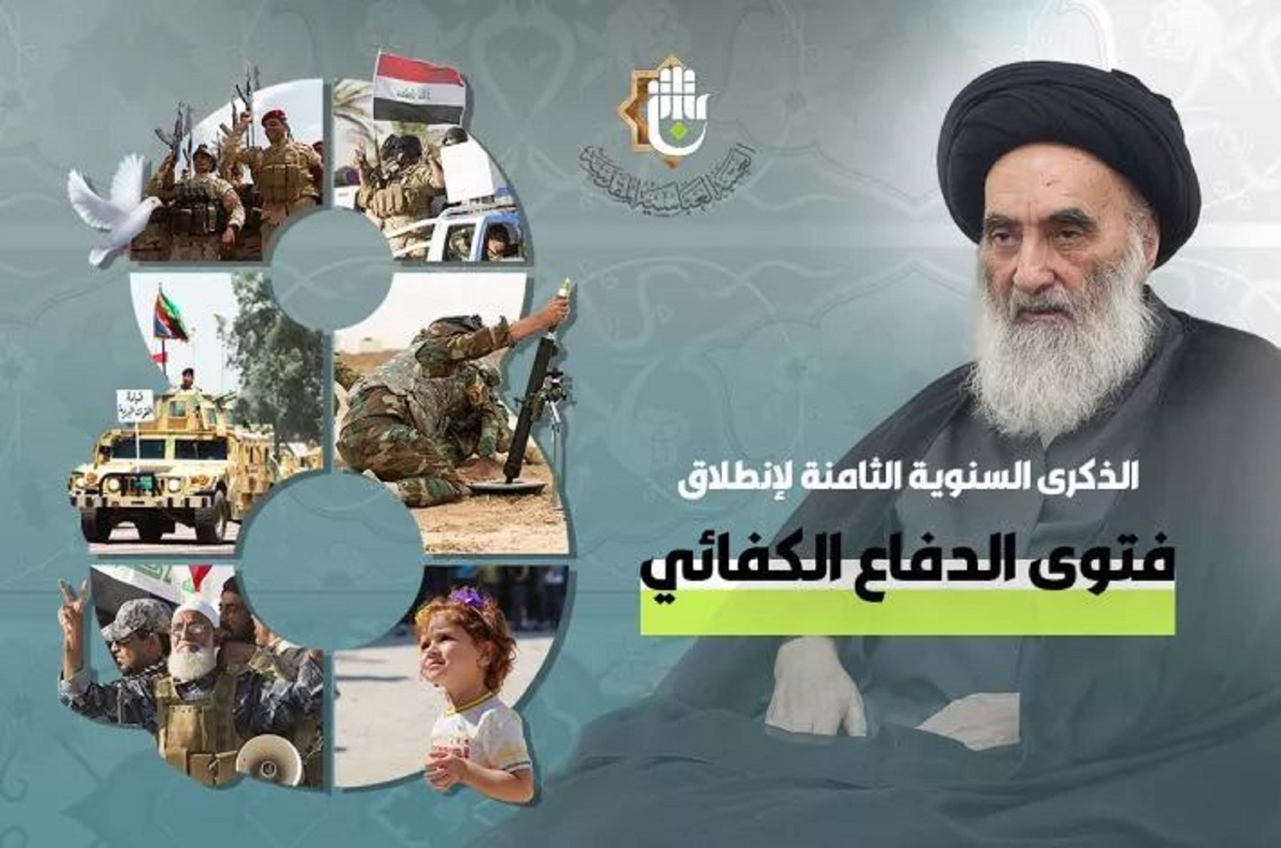 Eighth Anniversary of Supreme Religious Authority Fatwa Protecting Iraq From ISIS