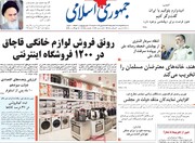 صفحه اول روزنامه‌های سه شنبه ۲۴ خرداد